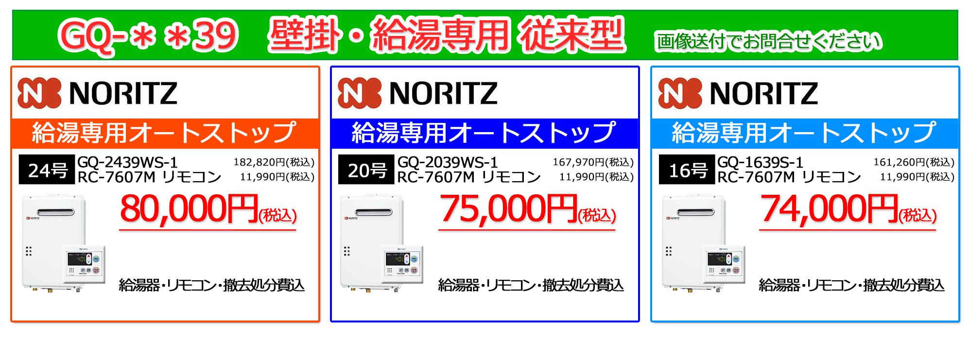 gt-2470_noritz_stock_campaignn"