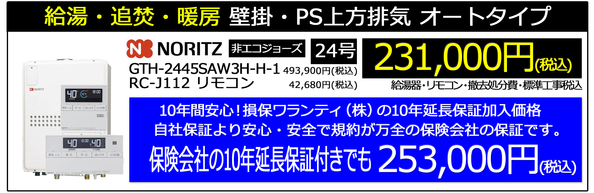 2024_4_gt-c2462_noritz_stock_campaignn