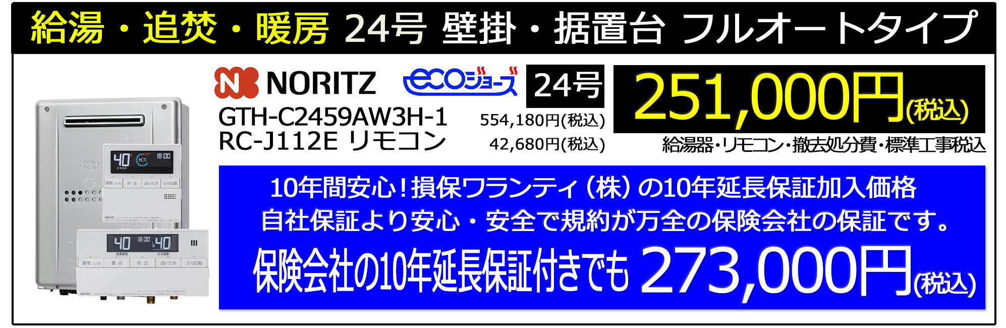 2024_4_gt-c2462_noritz_stock_campaignn